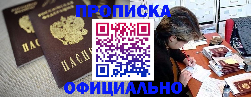 временная регистрация для школы в Чехове